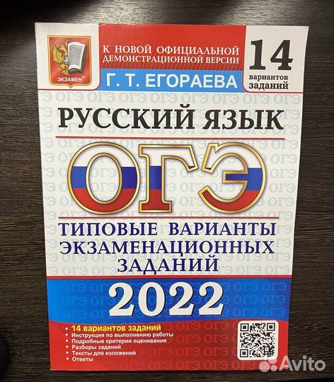 Огэ русский язык