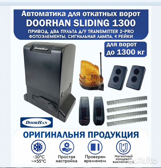 Привод Doorhan для откатных ворот