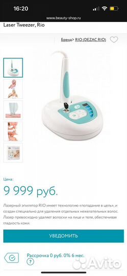 Эпилятор лазерный