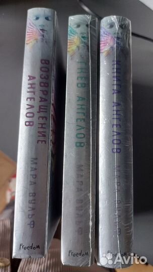 Ангельская Сага от Мары Вульф