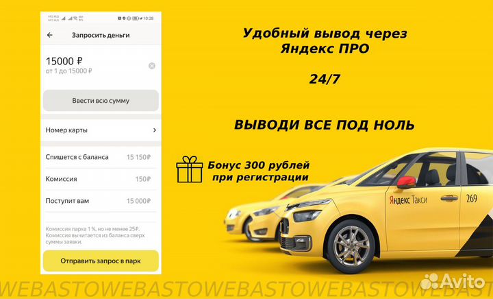 Подключение Яндекс Такси