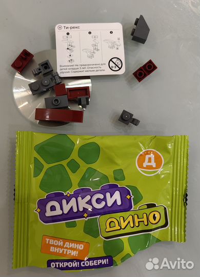 Тирекс дино дикси