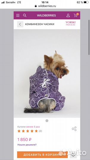 Комбинезон для собак