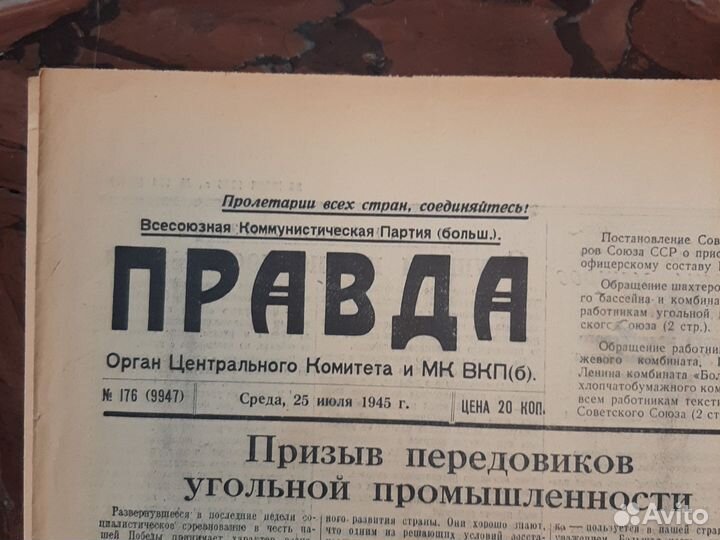 Газета /правда 25 июля 1945 год/ СССР, оригинал