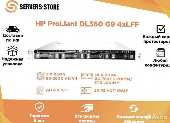Сервер HP ProLiant DL360 G9 4xLFF