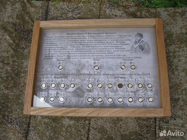 Копейки чешуйки Ивана Грозного