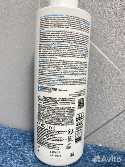 La roche posay lipikar baume