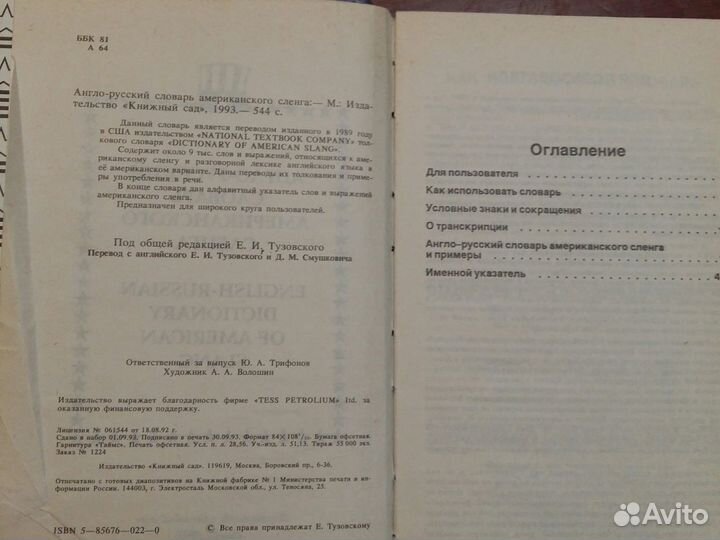 Англо-русский и немецко-русский словари