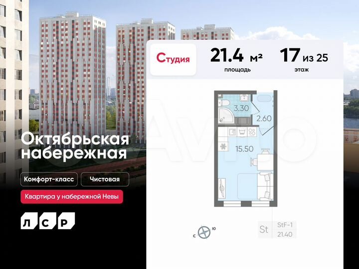 Квартира-студия, 21,4 м², 17/25 эт.