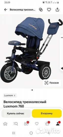 Трех колесный велосипед с родительской ручкой