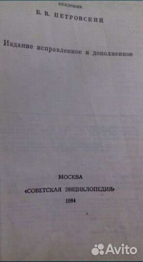 Продам советскую медицинскую энциклопедию