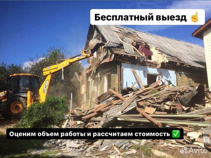 Демонтаж и снос зданий