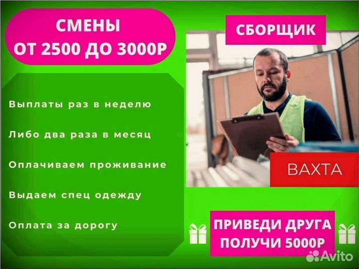 Вахта работа сборщик