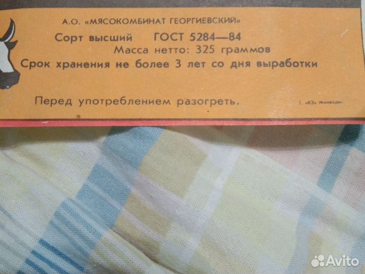 Этикетка СССР