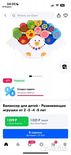 Развивающая игрушка Балансир