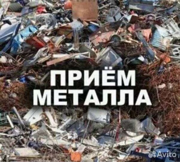 Прием металлолома