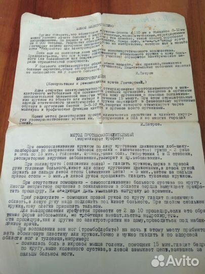 Лечебный эбонитовый диск Гончарова