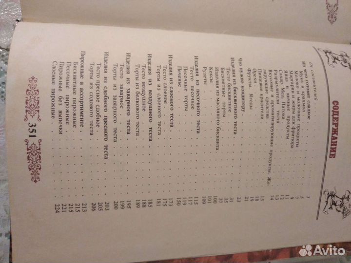 Книга кондитерские изделия