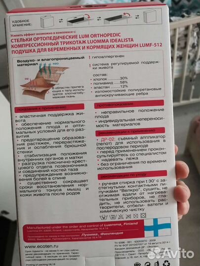 Бандаж дородовой