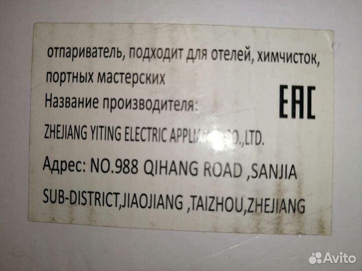 Ручной отпариватель 