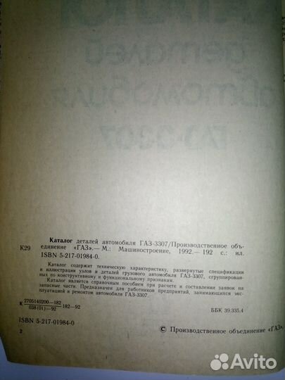 Каталог Газ 3307 деталей авто