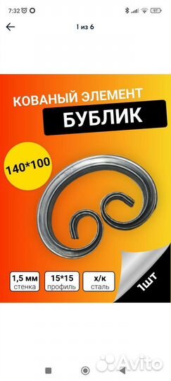 Декоративный кованый элемент