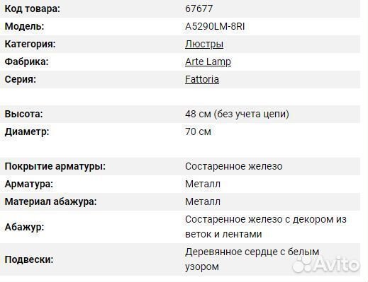 Cветильник подвесной а5290lm-8RI