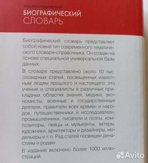 Биографический словарь