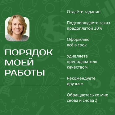 Курсовые, дипломные, рефераты: помогу оформить