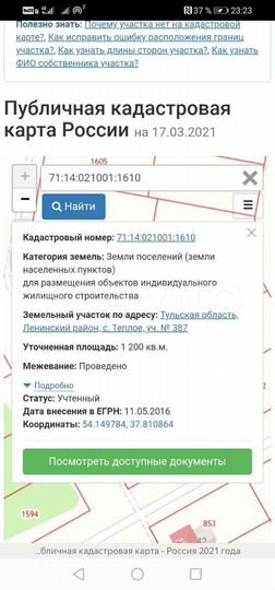 Участок 12 сот. (ИЖС)