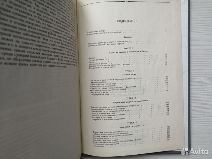 Иллюстрированная история суеверий и волшебства