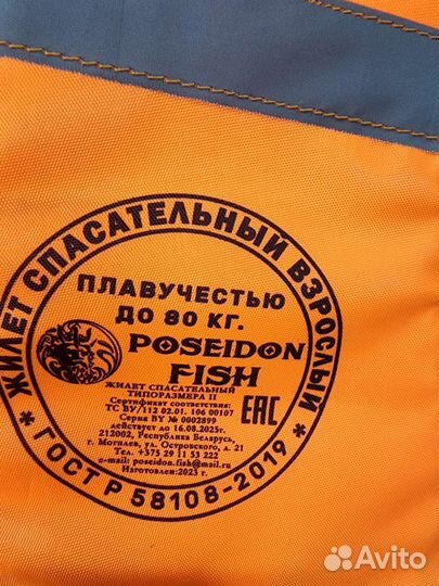 Спасательный жилет сертифицированный