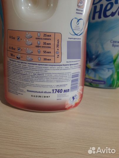 Кондиционер для белья Vernel