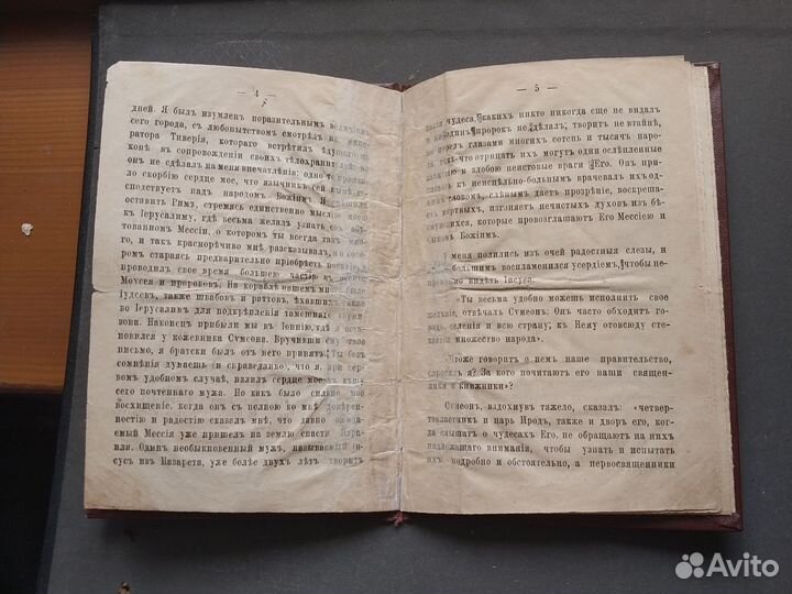 Антикварная Книга Письмо иудея 1901