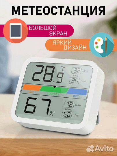 Термометр Гигрометр Домашняя метеостанция