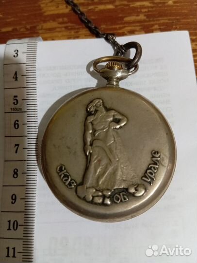 Часы карманные