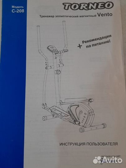 Тренажер эллиптический магнитный Vento
