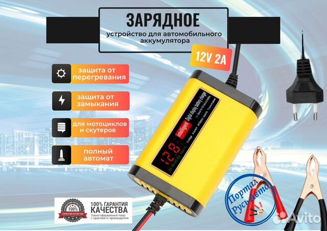 Зарядное устройство с светодиодным дисплеем 12В 2A