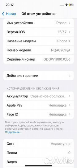 iPhone X, 256 ГБ