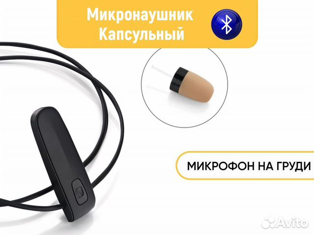 Микронаушник Капсульный Bluetooth Pro Ultra A5935C