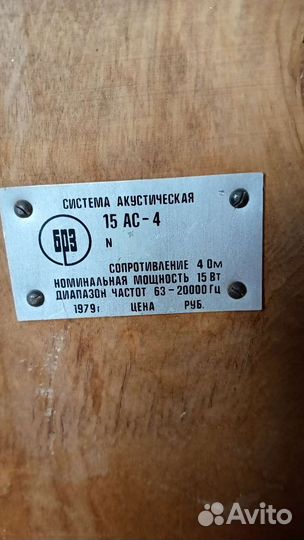 Колонки 15ас-4
