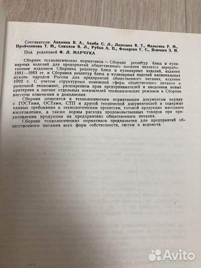 Сборник рецептур блюд и кулинарных изделий