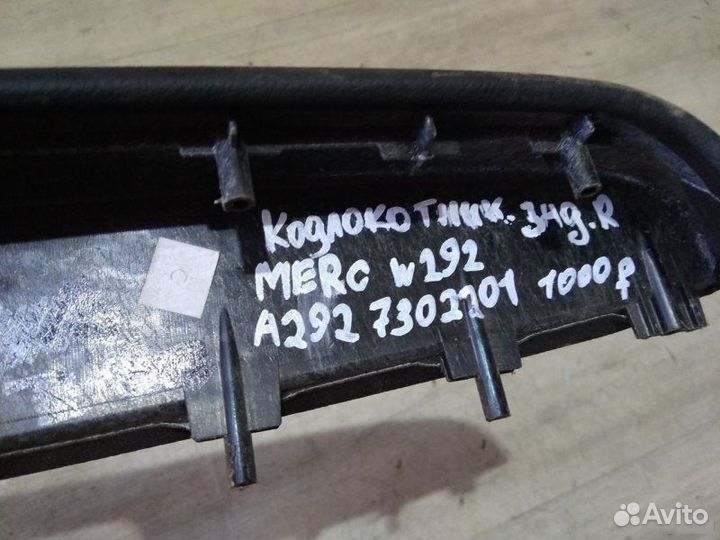 Подлокотник Mercedes Benz W292