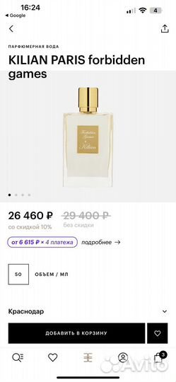 Духи Forbidden Games Kilian