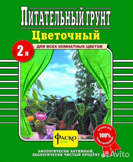 Грунт для ваших любимых растений фаско