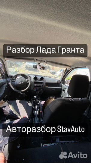 Разбор Лада Гранта / LADA Granta
