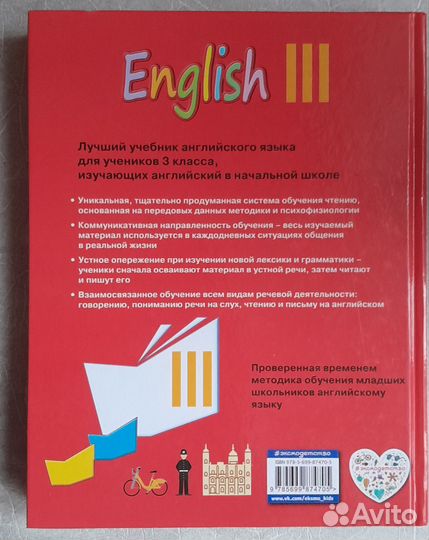 Учебник английского языка 3 класс. Верещагина