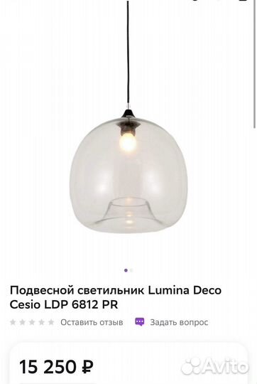 Подвесной светильник Lumina Deco Cesio