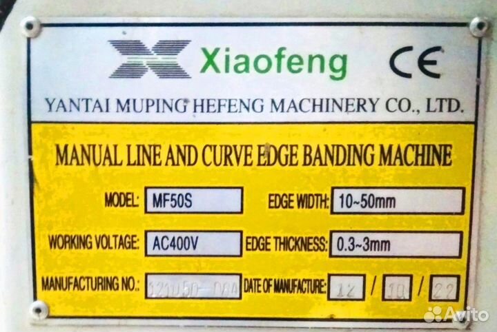 Станок кромкооблицовочный Nanxing MF 50 S