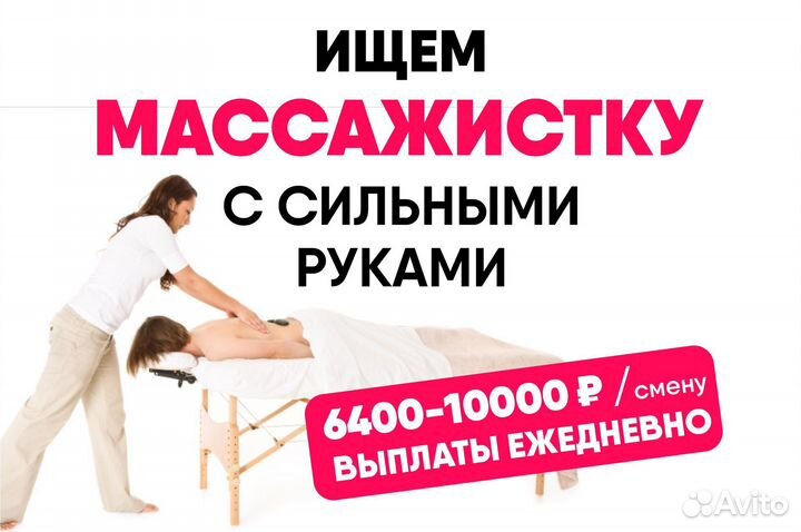 Массажист - ку с сильными руками